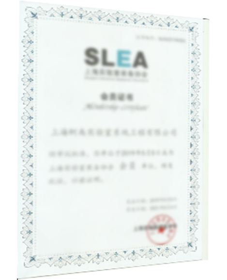 上海實驗室裝備協(xié)會會員證書